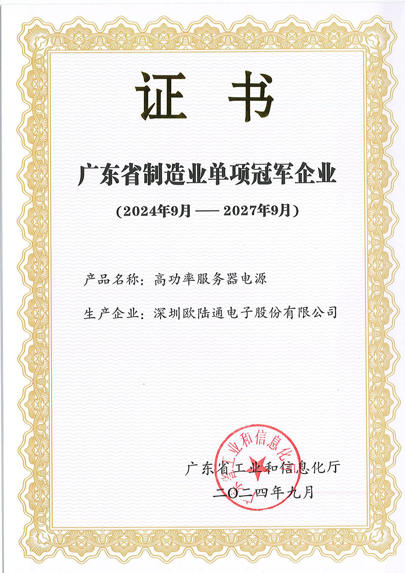 制造业单项冠军企业 