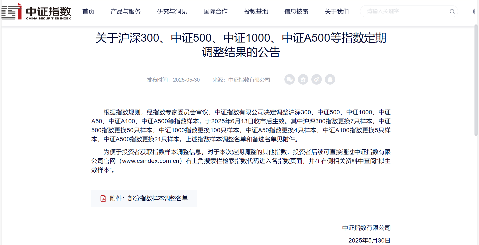沙巴电竞通入选中证1000指数，资源市场影响力进一步提升