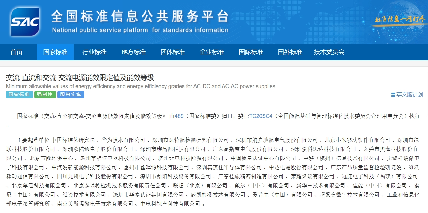 重磅！！！沙巴电竞通加入起草的电源能效国家标准正式获批宣布